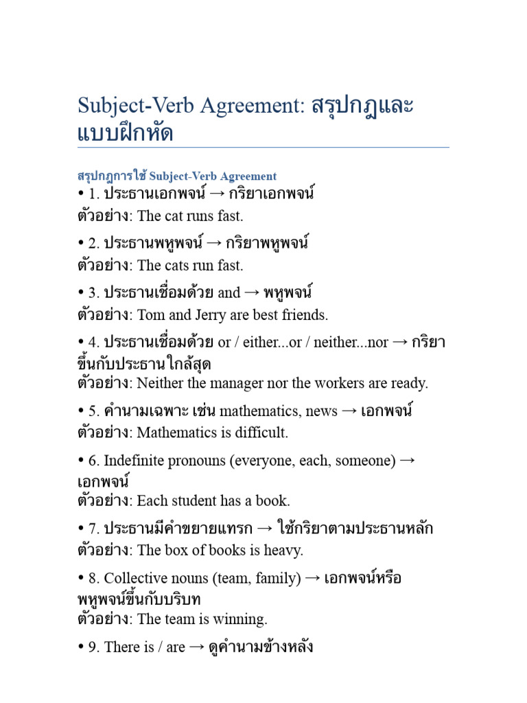 Subject-Verb Agreement Rules Explained | PDF | Linguistics | Syntax