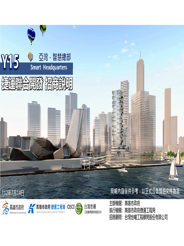 1120703_Y15訪商簡報V1 | PDF