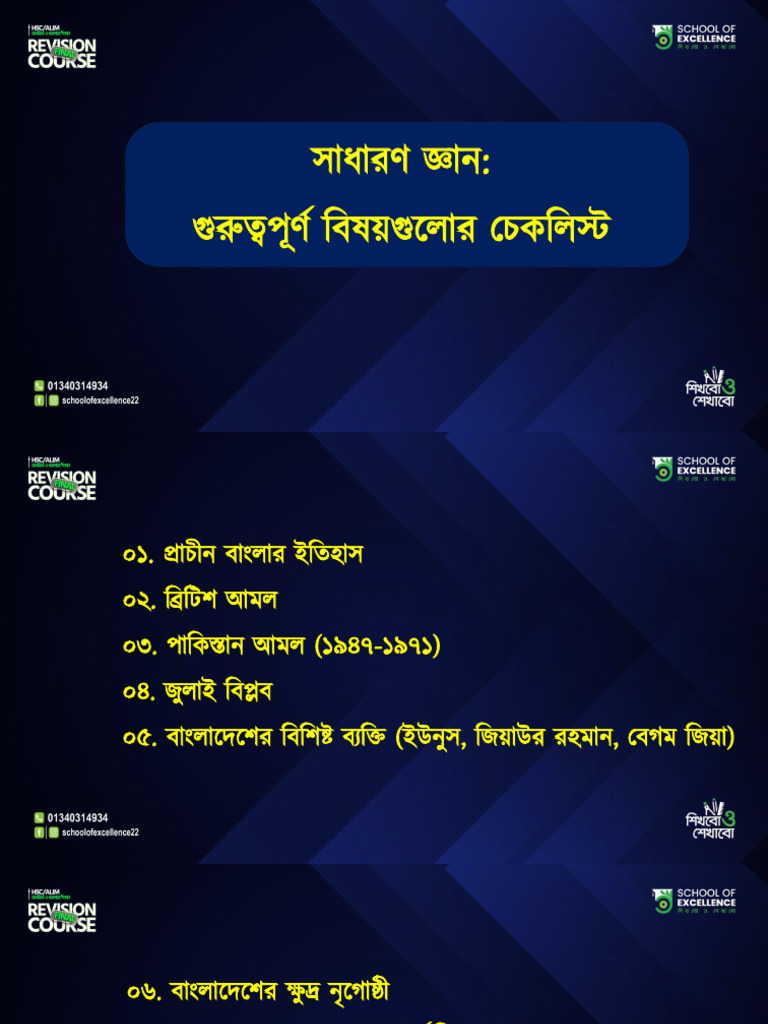 Checklist For Dhaka University General Knowledge | PDF