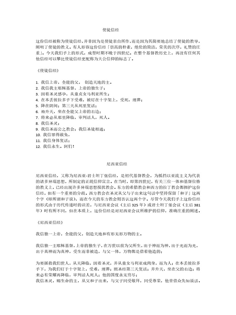 《四大信经》 | PDF