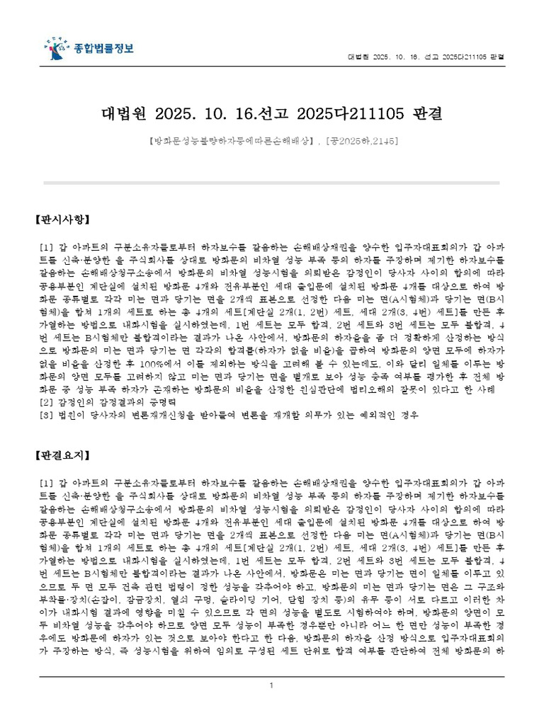 대법원 2025. 10. 16. 선고 2025다211105 판결 | PDF