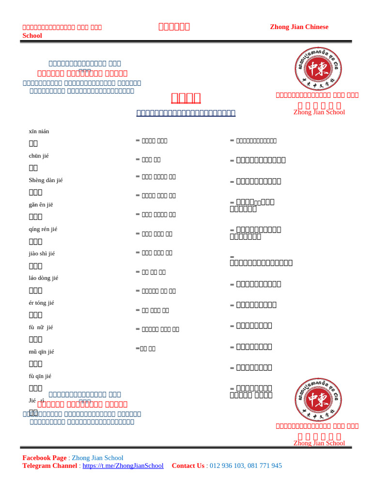 Chinese Lessons | PDF