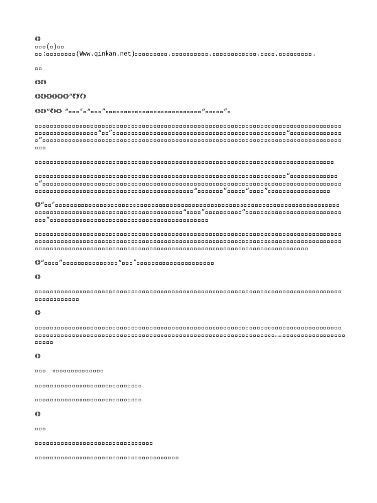 说岳全传》 Qinkan.net | PDF