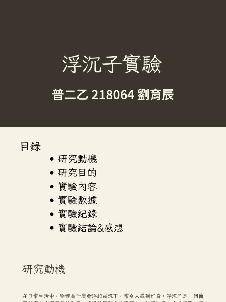 浮沉子實驗 | PDF