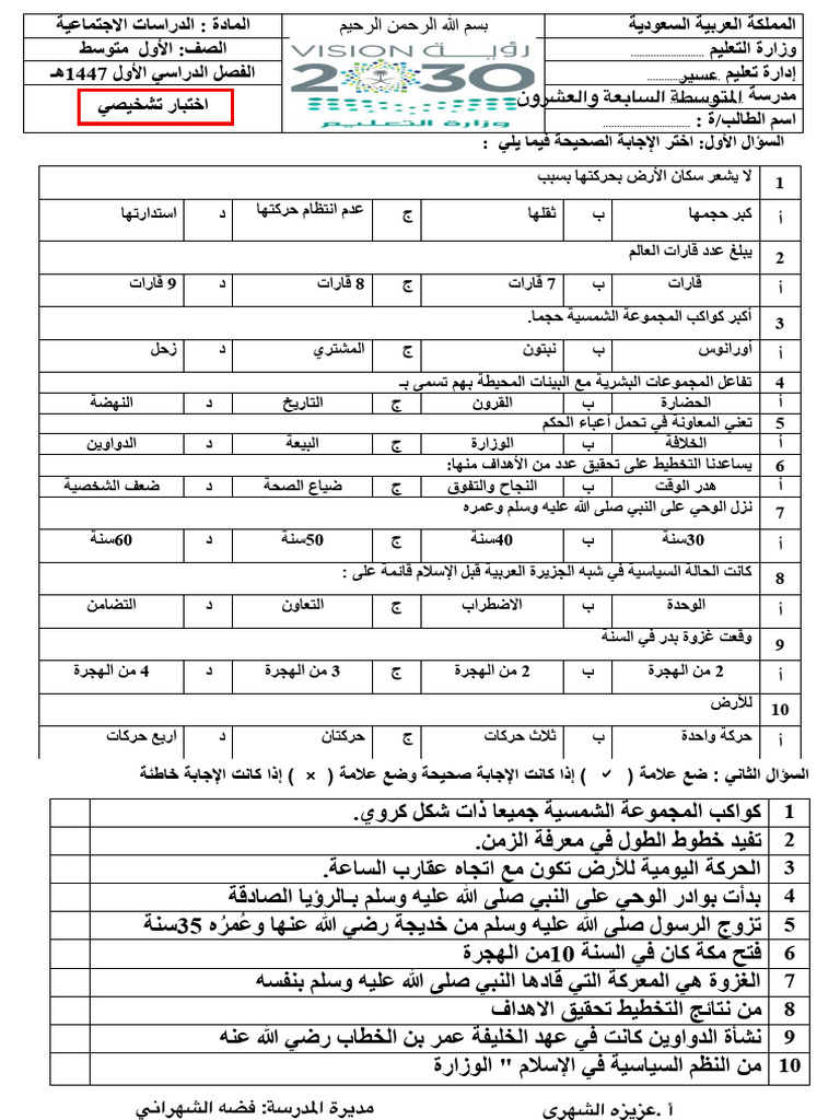 اختبار تشخيصي الصف 1م ف1⁩ | PDF