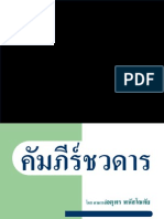 คัมภีร์ชวดาร