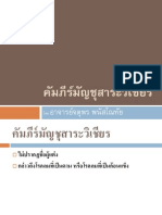 คัมภีร์มัญญชุสาระวิเชียร