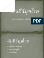 คัมภีร์มุขโรค