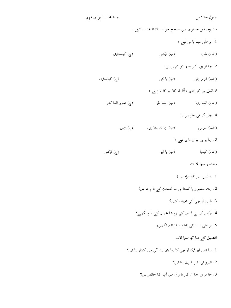 جنرل سا ئنس | PDF