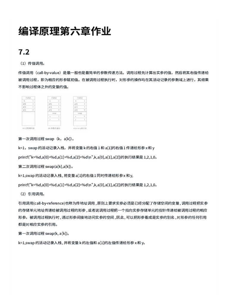 编译原理第六章作业| PDF
