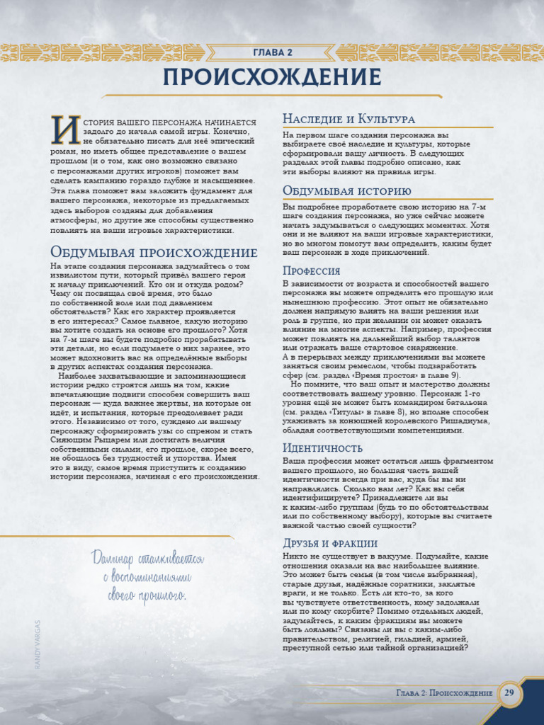 (WIP) Cosmere RPG Stormlight Handbook | PDF