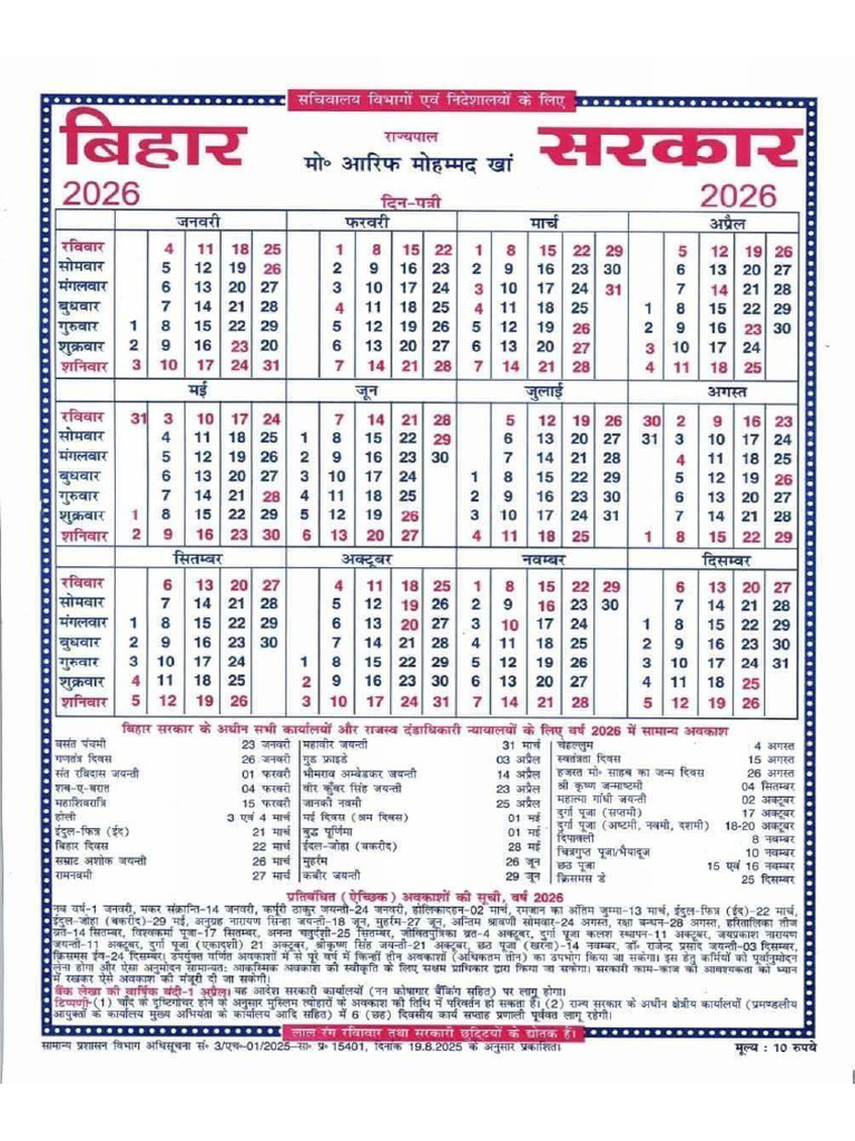 BIHAR SARKAR CALENDAR 2026 PDF FREE DOWNLOAD IN HINDI URDU intelligence overview