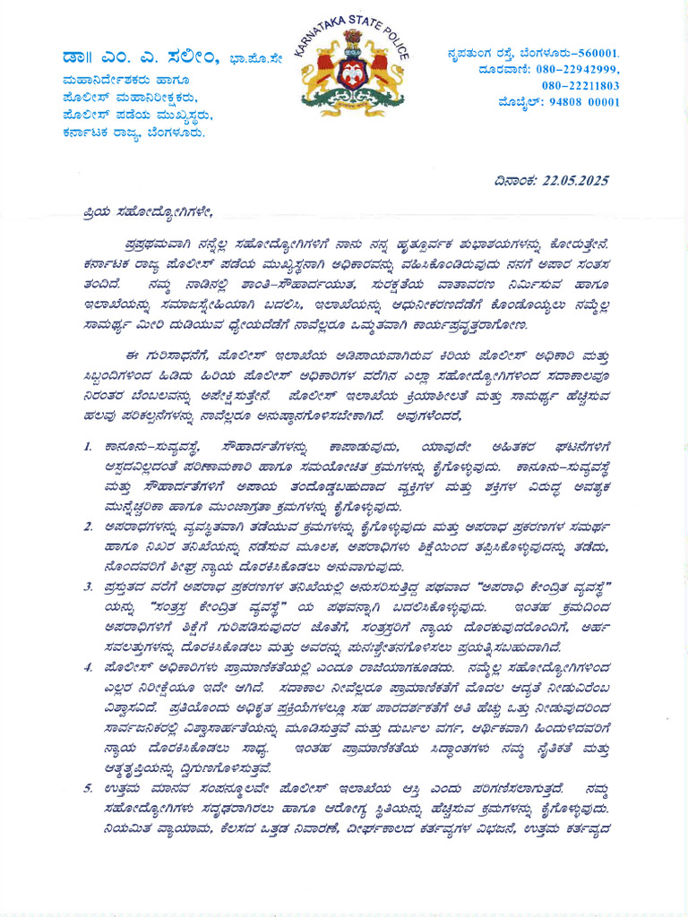 DG &igp Sir Letter | PDF