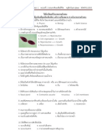 แบบทดสอบบทที่1 ธรรมชาติของสิ่งมีชีวิต