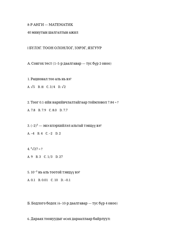 8angi_shalgalt (1) | PDF