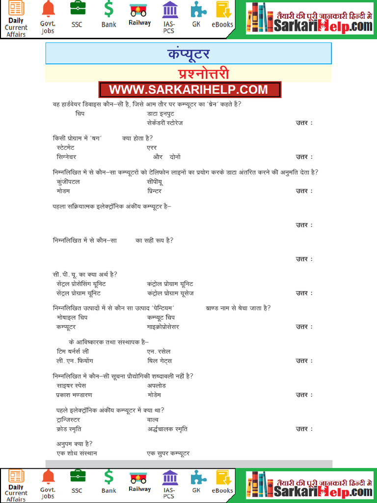 100 Computer Question Hindi | PDF