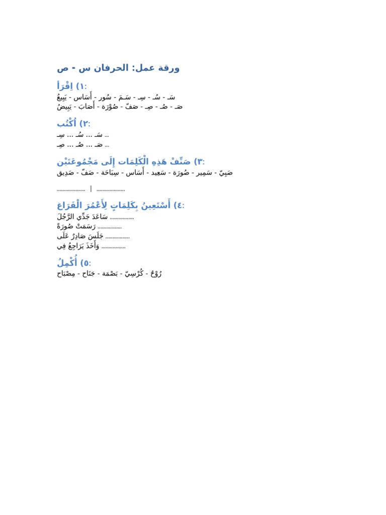 ورقة عمل س ص | PDF