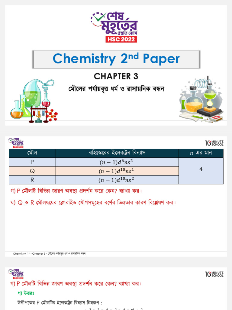 Chemistry 1st Paper Chapter 3 HSC 22 SM 1 | PDF