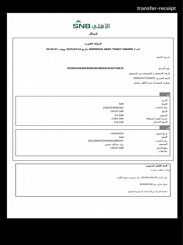 Transfer Receipt | PDF