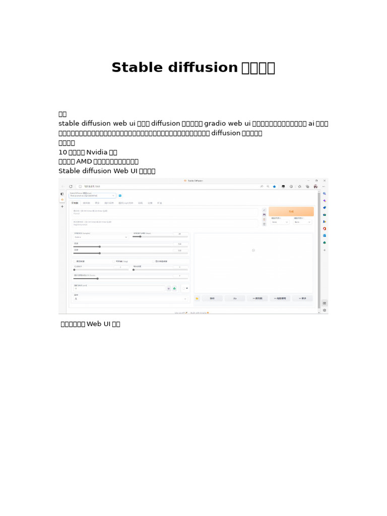 Stable Diffusion 入门指南 | PDF
