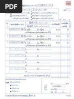 ภงด53 ใบแนบ | PDF