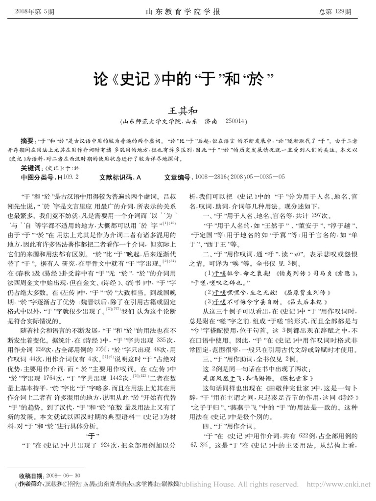 论《史记》中的