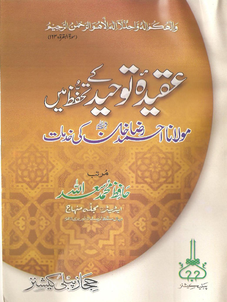 AQEEDA E TOHEED Ka TAHAFUZ | PDF