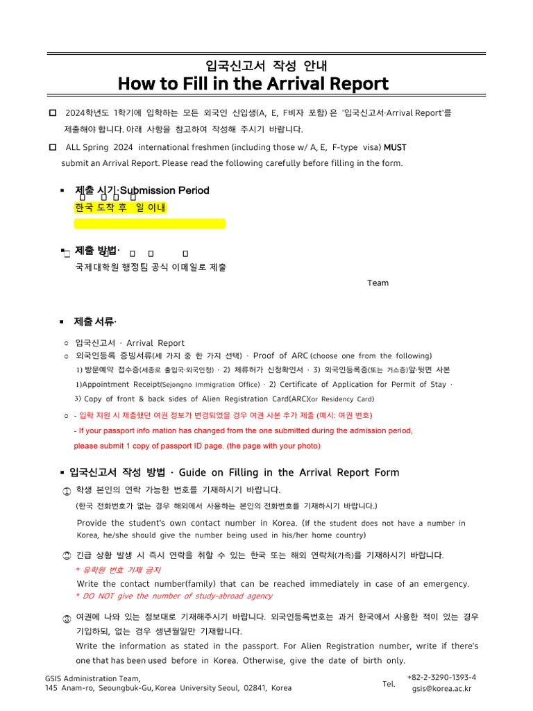 (KU GSIS) Spring 2024 Arrival Report (Notice&Form) | PDF
