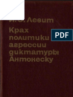 Курсовая работа по теме Эпоха господства фанариотов в Румынии