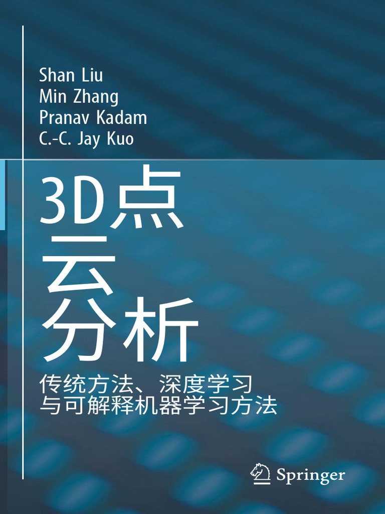 3D点云分析| PDF
