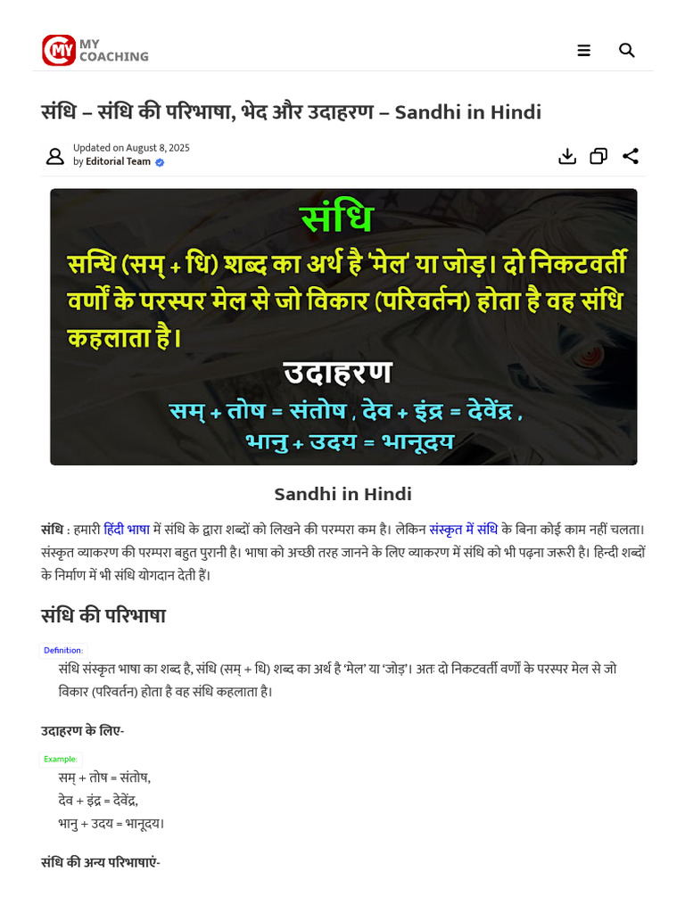 संधि - संधि की परिभाषा, भेद और उदाहरण - Sandhi in Hindi | PDF