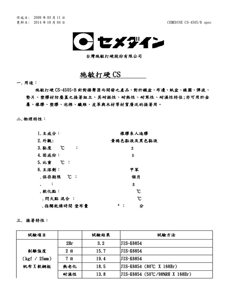 Cemedine Cs-4505 Msds | PDF
