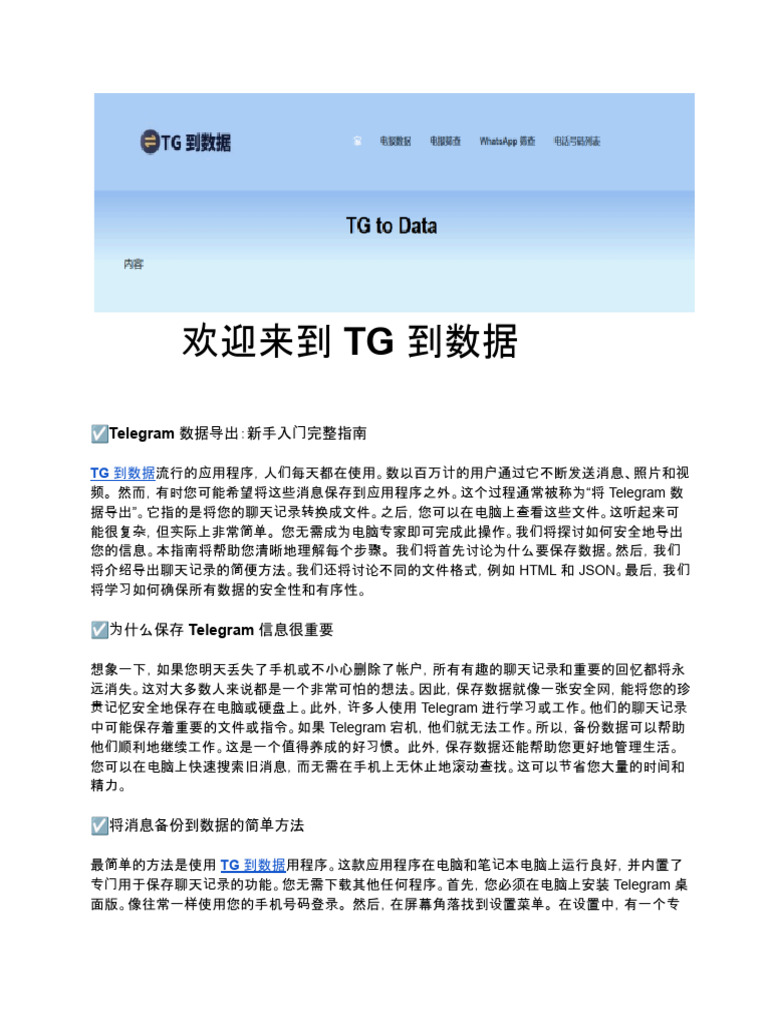 TG 到数据| PDF