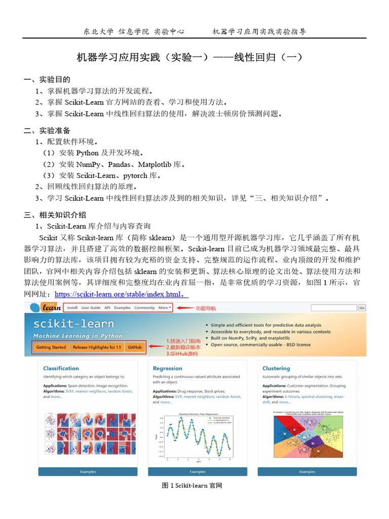 机器学习应用实践实验指导实验一| PDF
