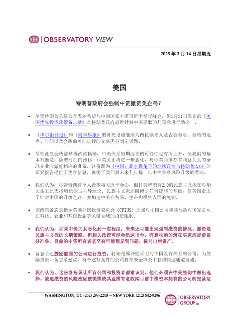 4 特朗普政府会强制中资撤资美企吗| PDF