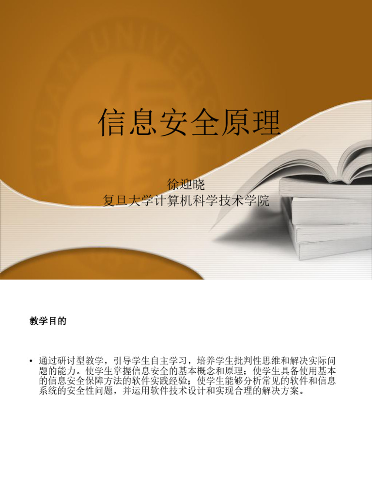 1. 传统密码学| PDF | Cryptography | Cipher