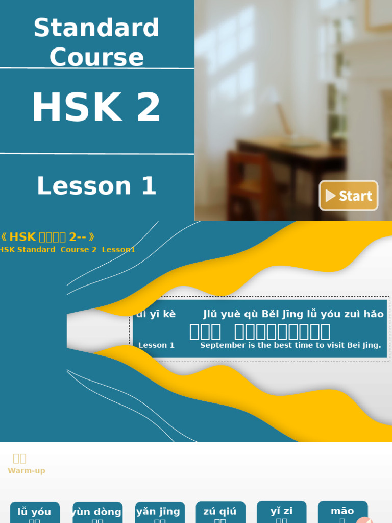 HSK2 第1课 | PDF