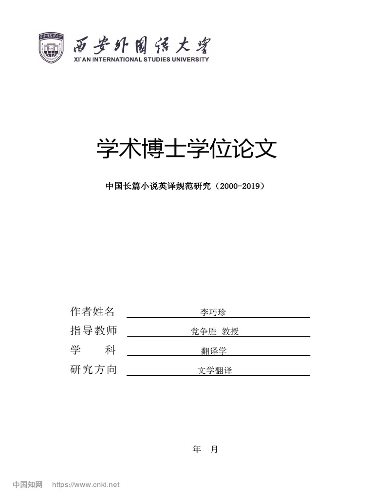 Li Qiaozhen 2021 | PDF