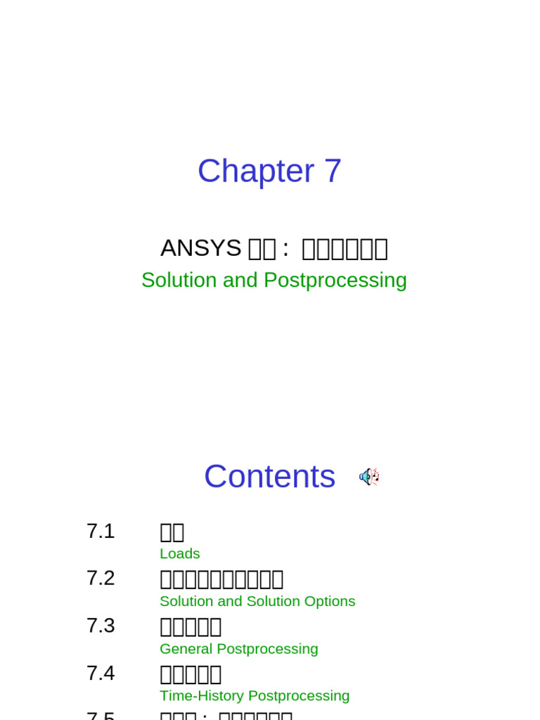 ANSYS 解題與後處理指南 | PDF