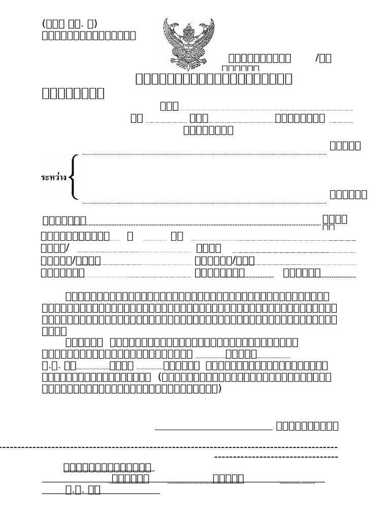 ผบหมายเรียกจำเลย | PDF
