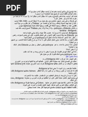 Antigone En Arabe Pdf