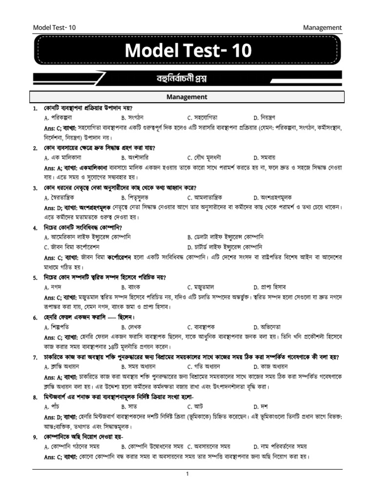 Management - 10 Model Test MCQ | PDF