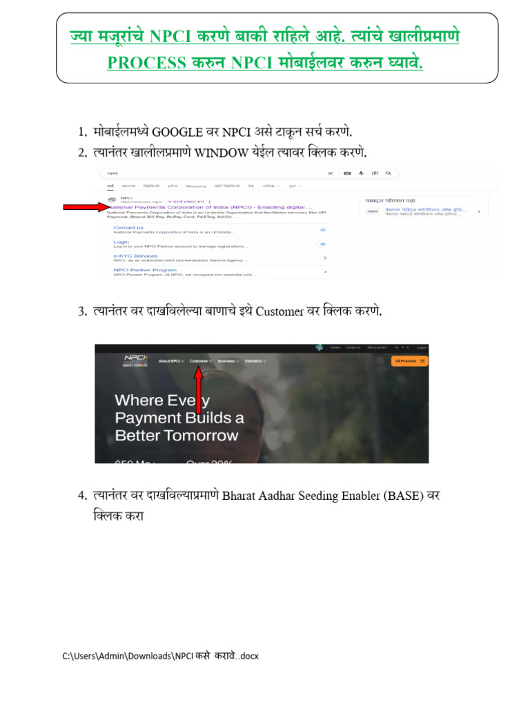 NPCI कसे करावे. | PDF