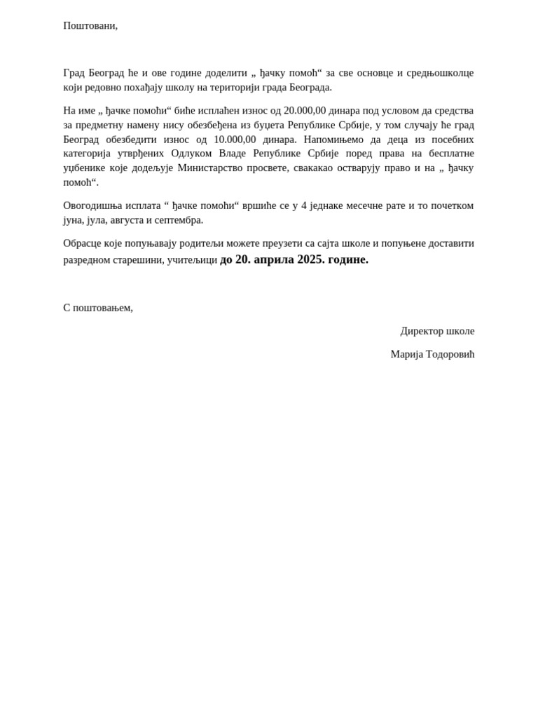 Obaveštenje-đačka pomoć_abd9e02c-efcd-4151-9837-bddb991d3dfe | PDF