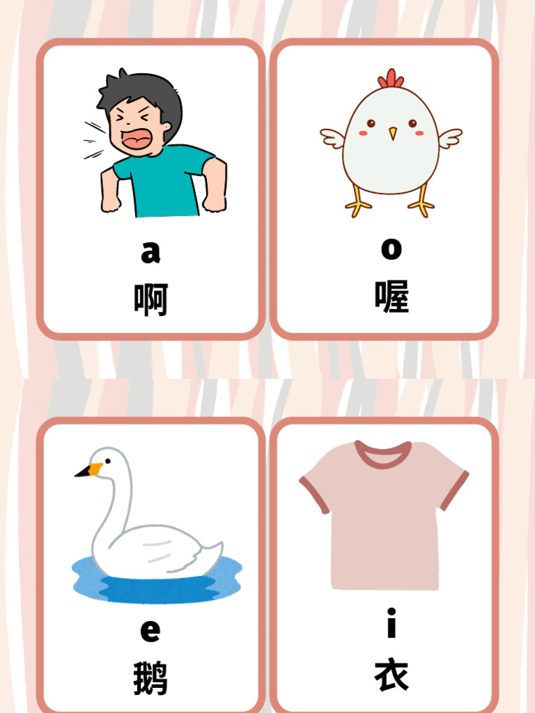 832025-中文拼音 声调 | PDF
