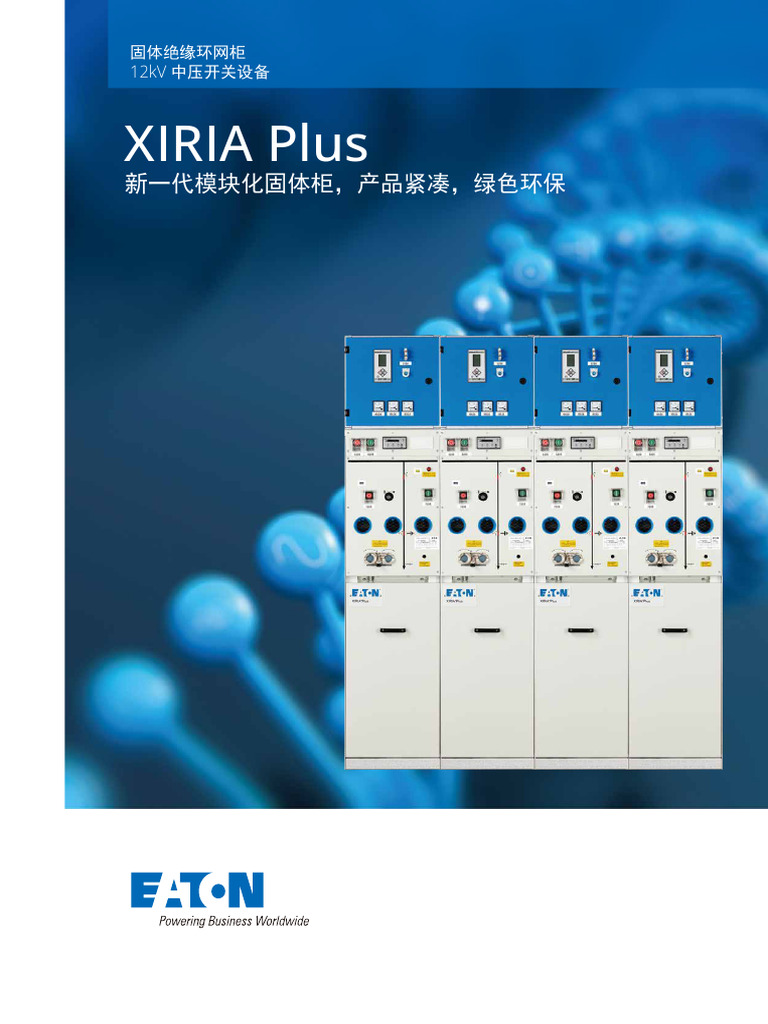 Eaton Xiria Plus 1250 Catalog ZH CN | PDF