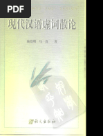 现代汉语副词研究(张谊生) | PDF