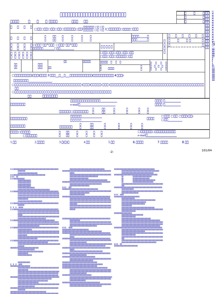 台水公司各種異動服務申請書1010502-可替代啟用申請書 | PDF