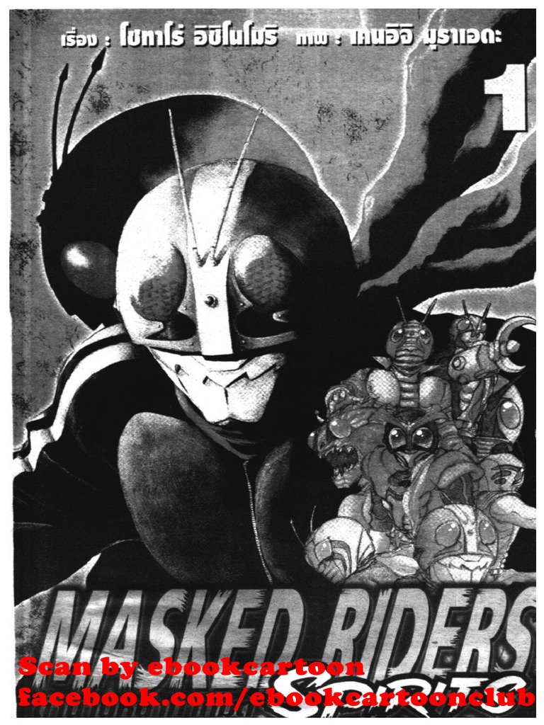 MASKED RIDERS SPIRITS ตำนานหน้ากากมด ตอนที่ 01 | PDF