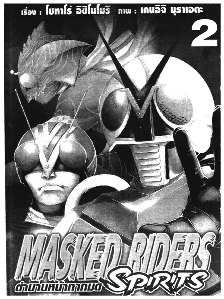 MASKED RIDERS SPIRITS ตำนานหน้ากากมด ตอนที่ 5 | PDF